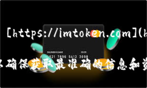 ImToken钱包的官网是 [https://imtoken.com](https://imtoken.com)。

请注意，访问官方网站以确保获取最准确的信息和资源，确保安全和隐私。