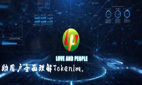 baioti如何进行Tokenim转账：钱包地址转换详细指南/baioti
Tokenim, 钱包地址, 转账, 地址转换/guanjianci

## 内容主体大纲

1. **引言**
   - Tokenim的简要介绍
   - 钱包地址的重要性

2. **Tokenim钱包地址的概念**
   - 钱包地址的定义
   - 不同类型钱包地址的特点

3. **为什么需要进行钱包地址转换**
   - 多种加密货币的钱包地址
   - 用户跨平台转账的需求

4. **如何进行Tokenim钱包地址的转换**
   - 具体步骤
   - 转换前的准备事项
   - 注意事项

5. **常见问题与解决方案**
   - 解答用户在转换过程中常见的问题

6. **Tokenim的安全性和可靠性**
   - Tokenim的安全措施
   - 如何保护自己的钱包地址

7. **结论**
   - 转账操作的总结
   - 对于使用Tokenim的建议

---

## 详细内容

### 1. 引言

随着加密货币的普及，Tokenim作为一种新兴的数字货币不断受到关注。无论是投资者还是普通用户，他们都需要清楚如何在Tokenim网络中进行安全、有效的转账。其中，钱包地址的转换是一个重要环节。本文将为您详细讲解Tokenim转账过程中的钱包地址转换，帮助您顺利完成转账。

### 2. Tokenim钱包地址的概念

钱包地址的定义
在区块链世界中，钱包地址是每个用户在网络上进行交易的“身份”标识。每个钱包都有唯一的地址，这一地址通常是一个由字母和数字组成的字符串，用户可以通过这一地址来接收或发送加密货币。

不同类型钱包地址的特点
Tokenim的支持钱包地址种类繁多，包括热钱包、冷钱包等。热钱包通常适合频繁交易，但它们相对安全性较低；冷钱包则适合长期存储资产，具有更高的安全性。了解不同钱包类型的特点，有助于用户根据自己的需求选择合适的钱包。

### 3. 为什么需要进行钱包地址转换

多种加密货币的钱包地址
在进行加密货币交易时，可能会涉及到多种加密货币，每种货币都有其特定的钱包地址格式。例如，Bitcoin与Ethereum的钱包地址格式便不同。因此，在进行转账时，用户要确保使用正确的地址，以免造成资产损失。

用户跨平台转账的需求
许多用户在不同平台或钱包之间进行资金转移，这时需要将Tokenim的钱包地址转换为其他平台钱包所支持的格式。这种地址之间的转换能够帮助用户便捷地完成交易，提高资金流动性。

### 4. 如何进行Tokenim钱包地址的转换

具体步骤
进行Tokenim钱包地址转换，首先要了解你的目标钱包地址格式。一般来说，可以借助一些加密货币转账工具，输入原地址，选择目标格式，然后进行转换。确保关注工具的准确性和安全性。

转换前的准备事项
在进行地址转换之前，需要确认目标钱包地址的格式及有效性，确保不会因格式错误而导致资产损失。此外，可以备份一下原钱包信息，以便在发生意外时进行恢复。

注意事项
在转换过程中，确保只使用可信的工具或平台进行地址转换，避免使用开放的、不明来源的工具，以免上当受骗。同时，确保在进行大额转账之前进行小额测试，以确保地址转换无误。

### 5. 常见问题与解决方案

解答用户在转换过程中常见的问题
在进行Tokenim钱包地址转换时，用户常见的问题包括地址无法识别、地址格式不匹配等。以下是一些常见问题及其解决方案：

1. **如果输出的地址无法识别该怎么办？**
   通常情况下，这可能是由于输入地址格式不正确或不符合目标平台要求。建议仔细核对输入的信息，并参考平台提供的官方文档进行修正。

2. **我可以同时转换多个地址吗？**
   一般情况下，许多地址转换工具支持批量转换功能，但每个平台的功能不同，建议先查看具体工具的使用说明。

3. **地址转换会丢失资产吗？**
   地址转换本身不会直接导致资产损失，但在转换之后进行交易时，如果输入错误的地址，则可能会导致资产丢失。因此，在任何时候保持对地址的仔细核对是必需的。

4. **如何确保转换的地址安全？**
   建议选择有信誉的地址转换工具，并在转换完成后，再次核对转换后的地址是否符合目标钱包的标准。一些加密货币平台会提供地址验证功能，也可通过此途径核查地址的正确性。

5. **地址转换是否有费用?**
   有些第三方平台可能会收取一定的费用进行地址转换，建议事先查看相关费用信息，并做好预算。

6. **转账后多久才能看到到账信息？**
   不同的平台和网络，转账所需的时间不同，一般在1分钟到数小时不等。可参考所使用平台的文档了解具体到账时间。

7. **如果转换后仍然无法使用该地址该怎么办？**
   建议联系所使用平台的客服或技术支持，寻求专业的帮助。

### 6. Tokenim的安全性和可靠性

Tokenim的安全措施
Tokenim作为一款新兴的数字货币，在其设计上考虑了安全性问题，使用了多重签名和去中心化存储等技术，确保用户资产的安全。此外，用户应定期更新密码，启用双重身份验证等方式增加账户的安全性。

如何保护自己的钱包地址
除了使用Tokenim提供的安全措施外，用户还应定期备份自己的密钥信息，避免将钱包信息泄露给他人。还应避免在公共WiFi环境下进行敏感操作，以防遭受网络攻击。

### 7. 结论

综上所述，Tokenim的转账及钱包地址转换过程相对简单，但用户仍需谨慎对待。在转账前，确保对目标地址的有效性和正确性进行多重核对，以防造成任何经济损失。希望本文的内容能帮助到广大用户，提高对Tokenim转账操作的理解和应用能力。

---

## 相关问题的详细介绍

1. **Tokenim是什么？**
   - Tokenim作为一种数字货币，具备哪些技术特征？
   - 它的应用场景和未来发展趋势如何？

2. **如何创建Tokenim钱包？**
   - 创建Tokenim钱包的步骤及注意事项。
   - 不同类型Tokenim钱包的利弊比较。

3. **Tokenim的市场趋势如何？**
   - 影响Tokenim市场价格的主要因素有哪些？
   - Tokenim与其他主流数字货币的对比与分析。

4. **如何安全使用Tokenim钱包？**
   - Tokenim钱包的安全性分析。
   - 保护Tokenim资金的技巧与措施。

5. **Tokenim的具体应用场景有哪些？**
   - 在电子商务、金融及社交领域的应用实例。
   - Tokenim在去中心化金融（DeFi）中的应用前景。

6. **Tokenim转账和其他加密货币转账的区别？**
   - 比较Tokenim转账与其他主流货币转账的效率和安全性。
   - 在不同交易平台上，Tokenim转账的体验如何？

7. **未来Tokenim的发展方向是什么？**
   - Tokenim在区块链生态中的位置。
   - 未来Tokenim可能面临的挑战及机遇。

以上问题将在下一部分详细解答。每个问题的内容将深入探讨相关主题，涵盖技术、安全、市场及应用等多方面的内容，帮助用户全面理解Tokenim。