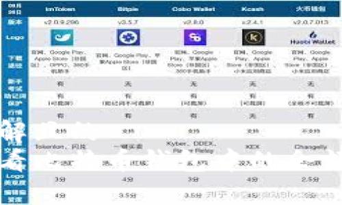 易于理解且的  
如何查看比特币钱包中的余额和数量