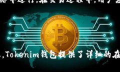   Tokenim钱包提示新资产：