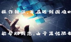    解决Tokenim充币未到账问