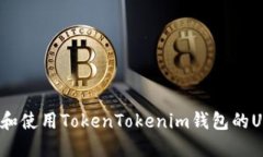 如何获取和使用TokenToken