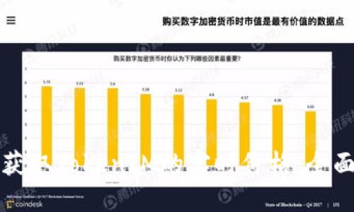 如何获取TokenIM的实时价格：全面指南