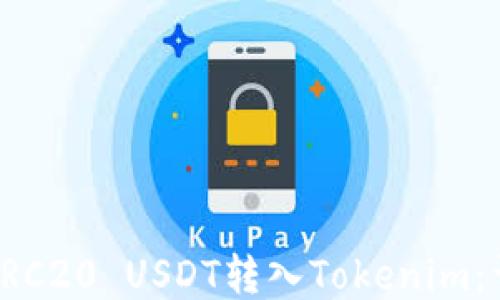 
如何将TRC20 USDT转入Tokenim：详细指南