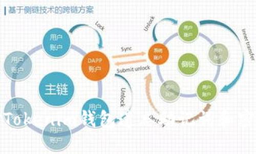 如何应对Tokenim钱包遗忘助记词和密钥的情况