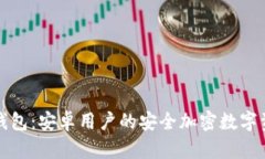 Tokenim20钱包：安卓用户的