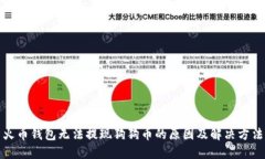 火币钱包无法提现狗狗币