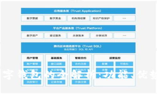 USDT提币数字钱包的全解析：功能、优势与使用指南