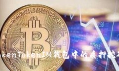 如何解锁TokenTokenIM钱包中