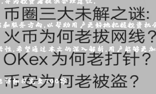 Tokenim转U是指将Tokenim平台上的数字资产转换为USDT（Tether）或其他法定货币的过程。Tokenim是一种数字资产交易平台，允许用户进行各种加密货币的投资和交易，而“转U”通常是指将这些资产以稳定的法定货币形式进行转换。

### 相关的关键词
Tokenim, USDT, 数字资产交易, 转换通道/guanjianci

### 内容主体大纲

1. **引言**
   - 介绍Tokenim平台
   - 说明“转U”的必要性和作用

2. **Tokenim简介**
   - 平台背景
   - 主要功能和特点
   - 用户群体分析

3. **转U的定义与目的**
   - 转U的含义
   - 进行转U的原因
   - 转U对于投资者的好处

4. **Tokenim转U的步骤**
   - 注册和验证账户
   - 选择需要转换的数字资产
   - 提交转U申请
   - 资金到账的时间与注意事项

5. **转U的费用和风险**
   - 转换费用的构成
   - 风险评估及防范措施

6. **常见问题解答**
   - 用户在转U过程中可能遇到的问题
   - 解决方案和建议

7. **市场趋势及未来展望**
   - 当前数字资产市场的走势
   - Tokenim未来的可能变化与发展

8. **总结**
   - 重申Tokenim转U的重要性
   - 鼓励用户谨慎理性投资

---

### 引言
在当今数字经济的快速发展中，越来越多的用户开始了解和参与数字资产的交易。而Tokenim作为一个备受欢迎的数字资产交易平台，为广大投资者提供了方便快捷的交易服务。本文将深入探讨Tokenim平台以及“转U”这一操作的必要性，帮助用户更好地理解其背后的原理和流程。

### Tokenim简介
平台背景
Tokenim成立于数字资产交易的浪潮中，以其用户友好的界面和多样化的交易选项迅速获得了市场份额。平台致力于为用户提供安全、快速、可持续的数字资产交易服务。

主要功能和特点
Tokenim提供多种功能，包括现货交易、杠杆交易及数字资产管理等。其强大的实时行情工具和技术分析功能，使投资者能够做出明智的决策。此外，Tokenim还拥有高度安全的存储机制，确保用户资产的安全。

用户群体分析
Tokenim的用户群体广泛，包括初学者、资深交易者和机构投资者。为了满足不同用户的需求，Tokenim为各类用户提供了定制化的服务和支持。

### 转U的定义与目的
转U的含义
转U指的是将Tokenim平台上的数字资产兑换为USDT或法定货币的过程。由于USDT是一种与美元挂钩的稳定币，对于用户来说，这是一个稳定的资产选择。

进行转U的原因
随着数字资产市场的波动性增加，许多投资者选择将部分资产转换为USDT，以降低风险并锁定收益。此外，USDT在多个平台之间的流通性使其成为投资者流动资金的重要工具。

转U对于投资者的好处
转U可以帮助用户更有效地管理他们的投资组合，灵活应对市场变化。通过将数字资产转换为USDT，用户不仅可以降低风险，还可以在需要时迅速进行其他交易。

### Tokenim转U的步骤
注册和验证账户
在进行转U操作之前，用户需要在Tokenim平台上注册账户并进行身份验证。通过这一过程，平台能够确保用户的资金安全。

选择需要转换的数字资产
用户登录账户后，可以选择需要转换的数字资产。Tokenim平台上支持多种数字资产的兑换，包括比特币、以太坊等。

提交转U申请
在选择好数字资产后，用户需要填写转U申请并确认相关信息。在提交申请之前，请务必仔细核对信息，以避免错误。

资金到账的时间与注意事项
一般情况下，转U后的资金将在一定的工作日内到账。然而，多个因素可能影响到账时间，包括网络拥堵和平台处理时间。用户应提前了解相关规定，以免造成不必要的困扰。

### 转U的费用和风险
转换费用的构成
进行转U操作时，Tokenim平台通常会收取一定的服务费。具体费用依据不同的数字资产和市场动态而有所不同。

风险评估及防范措施
在转U的过程中，用户需要认识到潜在的风险。例如，市场波动可能导致转化价格不稳定。为了减少这种风险，建议用户在最佳时机进行转U。

### 常见问题解答
用户在转U过程中可能遇到的问题
在进行Tokenim转U操作时，用户可能会遇到多个问题，例如如何选择最佳转U时机、如何处理延迟到账等。这些问题需要引起用户的重视，以便能够灵活应对。

解决方案和建议
针对可能遇到的问题，本文将提供一些实用的解决方案和建议。了解常见问题的处理方式，可以帮助用户在转U过程中避免不必要的麻烦。

### 市场趋势及未来展望
当前数字资产市场的走势
当前数字资产市场存在着较大的波动性。这种波动性为投资者提供了机会，但同时也带来了风险。我们将分析市场行情，并为投资者提供合理建议。

Tokenim未来的可能变化与发展
随着技术的发展和市场环境的变化，Tokenim平台的策略和服务也在不断调整。本文将探讨Tokenim未来可能的新功能和服务方向，以帮助用户更好地把握投资机会。

### 总结
在数字资产交易中，Tokenim转U是一项不可忽视的重要操作。其不仅有助于降低投资风险，还可以提高资金使用的灵活性。希望通过本文的深入解析，用户能够更加理性地进行投资决策，提升整体交易经验。

--- 

以上只是一个大致的框架和内容概要。如果需要详细撰写每个部分，包括每个问题的解答，请进一步通知我，把每个问题详细补充至700字。