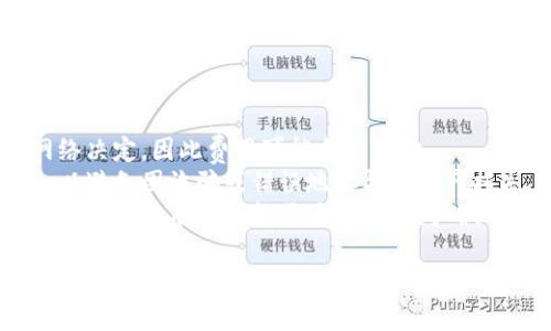 关于“tokenim可以转账币到火币钱包吗”，这个问题涉及加密货币钱包的互操作性及转账流程。以下是一些有用的信息，帮助你了解相关知识。

### Tokenim与火币钱包转账流程

1. **确认币种支持**：首先，你需要确认Tokenim和火币钱包都支持同一种加密货币。并非所有钱包都支持每一种加密货币，因此在进行转账之前，你需要核对这两者之间的币种兼容性。

2. **获取火币钱包地址**：在火币钱包中，找到你要转账币种的接收地址。这通常是在“钱包”或“资产”部分，选择相关币种后可以找到“接收”选项，并生成接收地址。

3. **在Tokenim中输入地址**：打开Tokenim应用，选择转账功能。在目标地址栏中输入从火币钱包获得的接收地址。确保地址输入正确，以免资产丢失。

4. **确认转账金额**：输入你想要转账的金额，并注意任何可能存在的最低转账金额以及转账费用。

5. **确认交易**：在检查无误后，确认交易并等待网络确认。这可能需要一些时间，具体取决于网络的繁忙程度和所使用的币种。

### 注意事项

- **交易费用**：在转账过程中，你需要支付一定的交易费用，这通常由网络决定，因此费用可能会有波动。
- **安全性**：在进行转账时，务必确认地址无误并采取必要的安全措施，以避免因诈骗或错误地址导致资产损失。
- **转账确认时间**：不同的区块链网络处理转账的时间不同，有的可能非常快，而有的可能需要较长时间确认。

如果你有进一步的具体问题或需要更详细的解释，请随时提问！