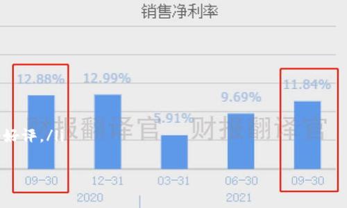   
比特币钱包的历史与发展：从最初到现在的演变

比特币钱包, 比特币历史, 电子钱包, 加密货币/guanjianci

### 内容主体大纲

1. **引言**
   - 比特币的诞生背景
   - 钱包的重要性

2. **比特币钱包的起源**
   - 最早的比特币钱包
   - 创建者中本聪的贡献

3. **比特币钱包的演变**
   - 不同类型的钱包
   - 早期与现代钱包的对比

4. **比特币钱包的功能与安全性**
   - 钱包的基本功能
   - 安全性问题与解决方案

5. **主流比特币钱包的介绍**
   - 硬件钱包与软件钱包
   - 各大钱包的优缺点

6. **如何选择合适的比特币钱包**
   - 使用场景分析
   - 用户需求的考虑

7. **未来的发展趋势**
   - 钱包技术的创新
   - 行业前景与挑战

8. **结论**
   - 对比特币钱包的深远影响

### 相关问题探讨

1. **比特币钱包是什么？**
   - 定义与功能
   - 使用场景
   - 重要性

2. **比特币钱包是如何工作的？**
   - 背后的技术原理
   - 钱包地址的生成过程
   - 如何进行转账与接收

3. **比特币钱包的不同类型有哪些？**
   - 热钱包和冷钱包
   - 硬件钱包与软件钱包
   - 各种钱包的优缺点

4. **比特币钱包的安全性如何保障？**
   - 常见的安全威胁
   - 如何防范黑客攻击
   - 备份与恢复方法

5. **如何选择合适的比特币钱包？**
   - 用户需求分析
   - 不同钱包的适用场景
   - 重要特性比较

6. **比特币钱包的未来发展趋势是什么？**
   - 技术革新
   - 行业现状与前景
   - 市场需求变化

7. **常见的比特币钱包有哪些？**
   - 主流钱包介绍
   - 各钱包的特点与适用人群
   - 用户评价与市场反应

### 详细内容

#### 引言

比特币作为第一种去中心化数字货币，自2009年问世以来，其影响力与日俱增。随着比特币的流行，符合其特点的“钱包”应运而生，成为用户管理自己比特币资产的重要工具。本文将带您探讨比特币钱包的历史、功能以及未来发展趋势。

#### 比特币钱包的起源

比特币的创始人中本聪在发布比特币白皮书之后，开发出了第一个比特币钱包——Bitcoin-Qt。这款软件不仅仅是一个钱包，也是比特币网络的节点，负责交易的确认与广播。在其发布之初，该钱包仅支持Windows，但之后逐渐拓展到了Linux和Mac等多个操作系统。

最早的比特币钱包相对简单，用户只需下载软件并生成钱包地址，便可以进行交易。然而，由于缺乏安全措施和用户教育，早期的比特币钱包常常成为黑客攻击的目标，导致不少用户损失惨重。

#### 比特币钱包的演变

随着比特币的普及，钱包种类也在不断增加。现在，用户可以选择专门的硬件钱包、软件钱包，甚至一些在线钱包服务。不同于初期单一的桌面钱包，现代钱包的多样化功能使得用户在选择时有了更多依据。

现代比特币钱包通常具备更加完善的安全功能，如双重身份验证、冷存储等。这一变化主要是为了迎合市场对安全性日益上升的需求。

#### 比特币钱包的功能与安全性

比特币钱包的基本功能包括生成地址、存储私钥、发送和接收比特币等。此外，一些钱包还提供交易记录查询、货币转换、价格提醒等附加功能。

然而，钱包的安全性一直是个关键问题。用户必须了解交易过程中的安全隐患，例如，私钥和助记词的保护至关重要，一旦被人获取，用户的比特币资产可能面临失窃。因此，冷存储和定期备份成为必不可少的安全措施。

#### 主流比特币钱包的介绍

现在市面上有多种比特币钱包值得关注，包括：
ul
liLedger Nano S：一款广受欢迎的硬件钱包，提供了高度的安全性。/li
liExodus：一款易于使用的软件钱包，支持多种数字资产。/li
liBlockchain.info：提供在线钱包服务，便于用户随时查看和管理资产。/li
/ul

这些钱包各有千秋，用户可以根据自身需求选择最合适的产品。

#### 如何选择合适的比特币钱包

选择比特币钱包时，用户需要考虑多种因素。例如，使用场景、管理资产的数量、以及针对安全性的关注点等。对于频繁交易的用户，热钱包可能更为方便；而长期持有的投资者，则应选择安全性更高的冷钱包。

此外，用户也需要了解钱包的支持和开发团队的背景，以确保其持续更新和安全补丁的发布。

#### 未来的发展趋势

随着数字货币市场的进一步发展，比特币钱包的技术也在不断进步。例如，区块链技术的改进、新一代加密技术的应用，都会对钱包的安全性和使用便捷性产生积极影响。同时，市场对隐私保护的要求也迫使开发者不断创新，推出新的钱包解决方案。

总之，未来比特币钱包将朝着更加安全、便捷的方向发展，吸引更多用户参与到加密货币的生态中来。

#### 结论

比特币钱包自诞生之初经历了多次演变，已经成为比特币世界中不可或缺的一部分。通过对比特币钱包的历史、功能与安全性的深入探讨，我们可以更好地理解这一重要工具的意义。在未来，随着技术的不断演进，比特币钱包的影响力将愈加深远。

### 相关问题探讨

#### 比特币钱包是什么？

比特币钱包可以理解为一种软件或硬件工具，用于存储和管理比特币等数字资产。通过比特币钱包，用户可以方便地发送和接收比特币，并且查看自己的资产余额和交易记录。

钱包的重要性不仅在于其储存功能，还在于其作为用户与区块链网络之间的桥梁。没有钱包，用户将无法参与到比特币的交易和使用中。因此，理解比特币钱包的定义与功能，对于希望进入加密货币市场的用户而言，显得尤为重要。

比特币钱包的基本功能包括生成钱包地址，存储用户的私钥、发送和接收比特币等功能。用户可以通过钱包地址来公开接收比特币，而私钥则是用户控制其比特币资产的唯一凭证。

在现代，比特币钱包有很多种类，包括软件钱包（比如桌面钱包和手机钱包）、硬件钱包和在线钱包。每种钱包都有其特点，用户可以根据自己的需求选择合适类型。

#### 比特币钱包是如何工作的？

比特币钱包基于区块链技术，主要通过一套密钥对来运行。每一个比特币钱包都会生成一对密钥：公钥和私钥。公钥相当于用户的银行账号，任何人都可以给这个地址转账；而私钥是用来证明和管理这些比特币的唯一凭证，必须妥善保管。

当用户想要发送比特币时，需要使用私钥对交易进行签名，然后将其广播到比特币网络。当其他节点验证并确认该交易信息后，交易就会被记录在区块链上，完成转账。

钱包通常也会本地保存每一笔交易的历史记录，以便用户随时查阅。然而，用户需要注意的是，并非所有钱包都会保存完整的区块链数据，一些轻量级钱包只会跟踪与自己的账户相关的数据。

在整个交易过程中，钱包的作用至关重要。它不仅负责生成与管理密钥，还要确保交易的安全和便利。

#### 比特币钱包的不同类型有哪些？

根据储存方式和使用场景，比特币钱包可以分为多种类型，包括：

ul
li软件钱包：包括桌面钱包和手机钱包，用户可以自行下载并安装。这类钱包使用方便，适合频繁交易的用户。/li
li硬件钱包：采用专用设备来储存数字资产，安全性高。适合长期持有比特币的投资者。/li
li在线钱包：由第三方提供服务，用户通过互联网访问。这类钱包相对容易使用，但安全性相对较低。/li
li纸钱包：将私钥和公钥打印在纸上，属于冷存储的一种，尤其适合长期不动用的资产。/li
/ul

每类钱包都有其优缺点，选择时需要根据自己的需求进行取舍。例如，软件钱包强调使用便利，而硬件钱包则致力于提供更高的安全性。

#### 比特币钱包的安全性如何保障？

比特币钱包的安全性问题一直以来都是用户关注的重要议题。其主要安全威胁来自于黑客攻击、恶意软件以及用户自身的操作失误等。

为了保障钱包的安全，用户应采取一系列措施。例如，选择有良好声誉和用户反馈的钱包产品；开启钱包的双重验证功能；定期备份钱包信息，确保在意外情况下可以恢复资产。

此外，用户也应该避免在不安全的网络环境下进行交易，比如公用Wi-Fi网络。使用硬件钱包时，确保交易关键操作尽量在离线状态下进行。

了解和防范这些常见的安全威胁，能有效降低资产损失的风险。最终，安全性不仅取决于钱包本身的技术支持，还要依赖于用户的安全意识与操作习惯。

#### 如何选择合适的比特币钱包？

选择比特币钱包时，用户需要综合考虑多个因素，以确保所选产品能够满足自己的需求。例如，使用频率、数字资产的管理方式以及对安全性的关注点等。以下是一些具体的选择标准：

ul
li使用频率：如果是经常进行小额交易的用户，可以考虑热钱包，因为其操作便捷；若是长期投资，硬件钱包可能更为适合。/li
li安全性：硬件钱包普遍较为安全，而在线钱包易受到网络攻击，因此高价值资产应优先考虑冷存储选项。/li
li用户体验：选择界面友好、操作方便的钱包能显著提高用户体验，尤其是对于新手来说。/li
li备份恢复功能：优秀的钱包应该提供简单易用的备份和恢复功能，以便于用户管理私钥。/li
/ul

通过以上几个方面的综合评估，用户能够更精准地找到最符合自己的比特币钱包解决方案。

#### 比特币钱包的未来发展趋势是什么？

随着加密货币市场的不断发展，未来比特币钱包的技术也面临许多机遇和挑战。最显著的趋势之一是区块链可扩展性和隐私保护技术的升级。随着用户量的增加，钱包需要处理越来越多的交易，如何提高交易速度和降低费用是一个重要的课题。

此外，用户对隐私安全的需求日益增长，这促使许多钱包开发者加入更多隐私保护的技术，例如零知识证明等前沿技术，来确保用户的交易数据不被外泄。

再者，随著DeFi（去中心化金融）和NFT（非同质化代币）的兴起，钱包的功能也逐渐向多元化发展。未来的钱包将不仅仅是存储比特币的工具，还会支持更多种类的数字资产，以及参与更复杂的金融操作。

综上所述，比特币钱包的未来将朝着安全性、便捷性和多样性发展的方向前进，以适应不断变化的市场需求。

#### 常见的比特币钱包有哪些？

市场上存在多款比特币钱包，各自具有不同的特点与适用人群。以下是几款常见的比特币钱包介绍：

ul
liLedger Nano S：一款便于携带的硬件钱包，以其高安全性受到广泛欢迎，适合长期持币的用户。/li
liTrezor：同样是一款硬件钱包，界面简单、易于使用，支持多种加密货币，深受用户喜爱。/li
liExodus：一款用户友好的软件钱包，支持桌面和移动设备，方便用户随时随地管理资产。/li
liCoinbase Wallet：与Coinbase交易平台相关联，提供保护用户资产的在线钱包服务，其安全性和可靠性广受好评。/li
/ul

通过对不同钱包的深入了解，用户可以根据自身的需求选择最适合自己的比特币钱包。