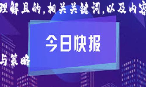 没有问题！让我为你提供一个易于理解且的，相关关键词，以及内容大纲和七个相关问题的详细介绍。


如何有效提高网站排名：实用技巧与策略