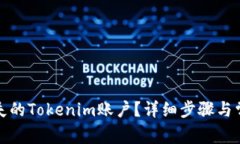 如何找回丢失的Tokenim账户