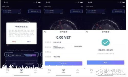 : 深度解析Tokenim平台上的USDT：优势、风险与投资策略