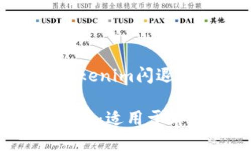 在这里，提供一个关于“Tokenim闪退”的内容框架和相关信息。

Tokenim闪退问题解决指南：适用于苹果6用户