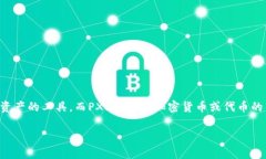 关于“token钱包收录了px