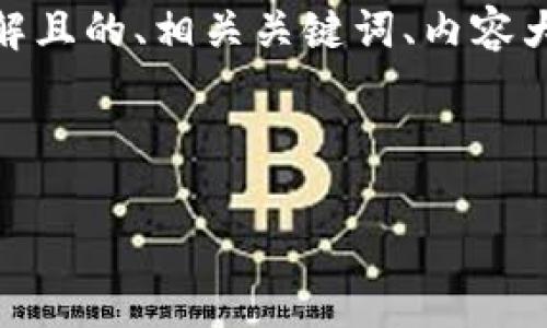 对于“tokenim改密码怎么改”这个问题，我将为你提供一个易于理解且的、相关关键词、内容大纲以及详细解答。我会尽量将信息整理清晰，以帮助你更好地理解。

及关键词

如何在Tokenim上修改密码：简单指南