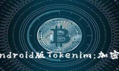 ## 深入了解Android版Tokeni