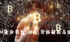 TokenIM身份钱包：功能、价