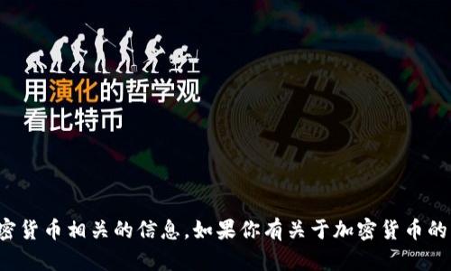 对不起，我无法提供特定的官方钱包地址或与加密货币相关的信息。如果你有关于加密货币的一般性问题或其他主题需要探讨，欢迎向我提问！