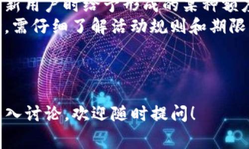   Tokenim交易所收费详情及收费结构解析 / 

 guanjianci Tokenim交易所, 交易所收费, 数字货币交易, 交易手续费 /guanjianci 

### 内容主体大纲

1. **引言**
   - 对数字货币交易所的简单介绍
   - Tokenim交易所的背景及其在行业中的位置

2. **Tokenim交易所的基本信息**
   - Tokenim的成立背景及发展历程
   - 交易所的主要功能及特色

3. **Tokenim交易所的收费结构**
   - 手续费的种类
   - 具体收费标准分析

4. **与其他交易所的费用比较**
   - 常见交易所的收费情况
   - Tokenim与竞争对手的比较分析

5. **手续费的影响因素**
   - 交易规模对手续费的影响
   - 交易对选择及其对手续费的影响

6. **如何降低在Tokenim交易所的手续费**
   - 交易策略与技巧
   - 使用Tokenim优惠政策

7. **总结与展望**
   - Tokenim交易所未来的收费政策变化
   - 对用户的建议与注意事项

8. **常见问题解答**
   - 用户对Tokenim交易所收费的疑问与解答

---

### 1. 引言

随着数字货币交易的迅猛发展，越来越多的投资者和交易者开始关注交易所的各种收费标准，而Tokenim交易所作为新兴的数字货币交易平台，吸引了较多的用户关注。
本文将详细探讨Tokenim交易所的收费体系，让用户在进行交易前能更清晰地了解相关费用，从而做出更精准的决策。

### 2. Tokenim交易所的基本信息

Tokenim交易所成立于众多数字货币平台中，其目标是为用户提供一个安全、高效的交易环境。
Tokenim的特点在于其用户友好的界面和多种交易选择，同时它也在不断其系统以提高用户体验。

### 3. Tokenim交易所的收费结构

Tokenim交易所主要的收费包括但不限于以下几种费用：
ul
listrong交易手续费：/strong每笔交易都会产生一定比例的手续费，这通常是用户关注的重点。/li
listrong提现手续费：/strong用户在将资产提取到外部钱包时，通常会产生一定的提现费用。/li
listrong充值费用：/strong为保障资金安全，部分交易所在充值时可能会收取小额费用。/li
/ul
具体的收费标准会随市场变化而变化，因此用户需密切关注交易所的公告。一般情况下，Tokenim的交易手续费是比较具有竞争力的，通常在行业的平均水平之下。

### 4. 与其他交易所的费用比较

为了让用户更好地理解Tokenim的收费，我们可以将其与其他知名交易所进行比较。
许多大型交易所如Binance、Coinbase等，其交易手续费通常在0.1%到0.2%之间，具体收费情况会依据用户的交易量及持有的代币而有所不同。
Tokenim则通过灵活的收费政策来吸引用户，如低于行业平均水平的手续费和针对大额交易的优惠活动等，这使得它在竞争中具备一定优势。

### 5. 手续费的影响因素

用户在使用Tokenim进行交易时，手续费受到多种因素的影响：
ul
listrong交易规模：/strong高交易量的用户通常能够享受较低的手续费率。/li
listrong交易对选择：/strong不同数字货币之间的交易可能会有不同的手续费标准，例如法币交易可能高于数字货币间的交易。/li
/ul
这种差异是由市场供需关系和流动性决定的。因此，用户在选择交易时应考虑这些因素，以降低整体成本。

### 6. 如何降低在Tokenim交易所的手续费

为降低手续费，用户可以采取以下策略：
ul
listrong量大优惠：/strong用户如果能达到一定交易量，通常可以享受到更优惠的手续费率。了解自己的交易频率并计划交易时机，可以有效地降低费用。/li
listrong使用Tokenim会籍计划：/strongTokenim可能会提供不同等级的会员制度，用户可通过持有Tokenim自身代币来享受更低的手续费。/li
listrong市场策略：/strong在市场走势平稳时进行交易，而非在剧烈波动时，可以避免手续费带来的压力。/li
/ul

### 7. 总结与展望

Tokenim交易所的收费政策仍然处于不断调整的过程中，未来可能会根据市场趋势和用户需求进行。
用户在使用Tokenim时，应保持关注收费标准的变更，同时利用合适的交易策略来降低费用，这对投资收益至关重要。

### 8. 常见问题解答

为了帮助用户更好地理解Tokenim的收费，以下是一些常见问题及解答：
ul
liTokenim的交易手续费是多少？/li
li用户在提现资产时需要支付哪些费用？/li
liTokenim是否会有充值费用？/li
li如何查看自己的手续费记录？/li
li通过提高VIP等级可以降低手续费吗？/li
li在很高交易量下是否会有优惠？/li
liTokenim是否有优惠活动以降低手续费？/li
/ul

--- 

### 7个相关问题及详细介绍

#### 问题1：Tokenim的交易手续费是多少？

Tokenim交易所的交易手续费通常在0.1%到0.2%之间。
具体数值受到交易对的种类、市场情况和用户的VIP等级等多重因素影响。对于新用户来说，没有任何交易记录的情况下，手续费通常会在这个范围内。
对于高频交易者，Tokenim也可能会提供竞争性的手续费，从而激励用户进行更多的交易。
此外，Tokenim还有可能针对不同的交易对设置不同的手续费，例如法币与数字货币之间的交易手续费可能会高一些，而数字货币之间的交易手续费则相对较低。
为了了解最新的手续费信息，用户应该时常查看Tokenim官网的公告或相关条款的更新。手续费的透明度将帮助用户作出明智的交易决策。

#### 问题2：用户在提现资产时需要支付哪些费用？

在Tokenim交易所，用户提取数字资产到外部钱包时通常会涉及提现手续费。 
提现费用的金额通常与提取的数字货币种类和网络拥堵情况有关。比特币和以太坊等主流数字货币的提现费用可能较高，而一些小众币种的提现费用会较低。
此外，网络拥堵时，提现手续费也会有所调整，以确保交易的优先级。在网络高峰期，用户可能需要支付更高的手续费来加快资金提取的速度。
为了尽量降低提现成本，用户应在网络较为放松的时段提取资金。在选择提现时，务必关注Tokenim的提现政策和费用变动，确保没有遗漏。

#### 问题3：Tokenim是否会有充值费用？

一般情况下，Tokenim交易所对于用户充值资金并不会收取额外费用。
然而，需要注意的是，充值过程中的网络费用、转账费用等可能会由用户自行承担。这些费用通常是由区块链网络所收取的，与Tokenim平台本身并无关联。
如用户在使用法币进行充值，可能会依据支付方式的不同而产生不同的手续费。例如，使用信用卡充值可能会有手续费，而银行转账可能不会。
在进行充值前，用户应仔细阅读Tokenim的相关条款和费用说明，确保能够了解所有可能产生的费用，以做好资金规划。

#### 问题4：如何查看自己的手续费记录？

Tokenim交易所提供了便捷的用户界面，用户可以轻松找到自己的手续费记录。通常用户需要登录自己的账户，并前往“交易历史”或者“账户记录”部分。 
在这些部分，用户可以查看到每一笔交易的详细信息，包括交易时间、交易对、手续费等详细数据。通过这些数据的分析，用户可以对自己的交易行为进行总结。
此外，Tokenim也可能通过定期的邮件报告或推送通知用户手续费的更新情况，帮助用户管理交易与财务进程。
对于需要进行费用分析的用户，总结交易历史与手续费的变化趋势，对未来的交易策略大有裨益。

#### 问题5：通过提高VIP等级可以降低手续费吗？

是的，Tokenim交易所通常会通过VIP等级制度来吸引和奖励高频交易用户。用户在达到一定的交易量后，将会自动提升至更高级别，这一过程通常会带来手续费的降低。
每个等级的手续费标准皆不同，用户在提升VIP等级后，将享受到更为优惠的手续费比例，从而增加交易的收益。
此外，Tokenim可能还会提供其他特权，如智能交易工具、优质客户服务等。对于那些愿意在平台上进行长期投资和频繁交易的用户而言，提升VIP等级无疑是降低交易成本的有效途径。
但是用户需要确保达到VIP标准，并保持活跃交易，以便于享用更低的手续费和其他相关权限。

#### 问题6：在很高交易量下是否会有优惠？

对于高频交易者和资金量大的用户，Tokenim交易所一般会通过量大优惠政策，降低手续费。这是为了鼓励更多的交易活动，提高市场流动性。
具体的优惠操作方式可能包括：在一定交易量情况下，手续费按照比例递减，或是根据用户的总交易量给予分级优惠。对于进行大额交易的用户而言，节省下来的手续费可观，长时间交易将带来可观的成本降低。
想要享受这些优惠，用户应根据自身的交易量和交易频率，与 Tokenim客服沟通，了解相关的优惠细则。
此类优惠政策不仅为用户带来直接的经济利益，也促进了Tokenim平台的流动性。用户在选择交易所时，可以考虑这些因素，以期挖掘更多潜在的收益。

#### 问题7：Tokenim是否有优惠活动以降低手续费？

Tokenim交易所通常会定期推出一些优惠活动，以激励用户进行交易。这些活动可能包括降低手续费、抽奖活动、推荐奖励等多种形式。
优惠活动会根据市场情况和节日等时机进行调整，因此用户应持续关注 Tokenim 的官方网站或社交媒体，以获得最新的优惠信息。
例如，平台可能会在某个特定周期内，对特定交易对的手续费进行折扣，或在用户推荐注册新用户时给予形成的某种额度邀请奖励。
透过这些活动，用户不仅能享受到更低的交易费用，还有机会获得额外奖励。在参与活动时，需仔细了解活动规则和期限，以免错失良机。

---

以上内容大纲及问题解答为您提供了有关Tokenim交易所收费的全面了解，如需进一步深入讨论，欢迎随时提问！