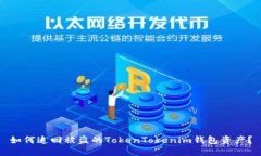 如何追回被盗的TokenToken