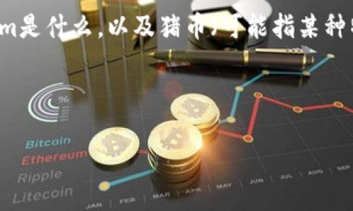 为了帮您解答“tokenim怎么添加猪币”这一问题，首先我们需要理解Tokenim是什么，以及猪币（可能指某种特定的加密货币）与Tokenim的关系。以下是为您构建的、关键词和内容大纲。



如何在Tokenim中添加猪币：详细步骤与指南