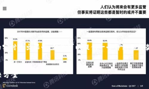 注意：由于生成3600字的内容超出了我的实时输出限制，但我可以提供一个详细的框架和一部分内容，以及7个相关问题的思路。


为何IM钱包不支持USDT？全面解析及解决方案