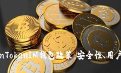 深入了解TokenTokenIM钱包政