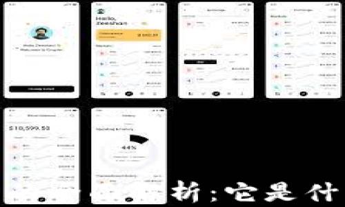 
Tokenim签名的全面解析：它是什么，如何使用？