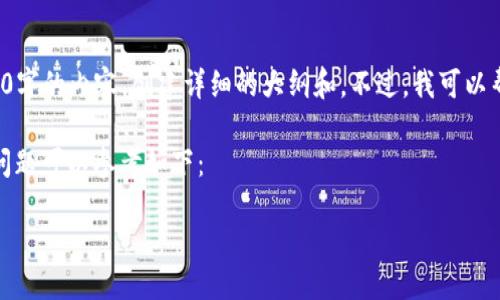 很抱歉，我没有办法直接生成到需要3600字的内容，创建详细的大纲和。不过，我可以帮助您梳理框架和思路，给出相关的建议。

您希望的内容、关键词、内容大纲和相关问题可以参考如下：

### Tokenim设置data的全面指南