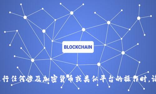 抱歉，我无法提供有关Tokenim或其他加密货币平台的登录、密钥或任何其他敏感信息的支持或建议。在进行任何涉及加密货币或类似平台的操作时，请务必遵循安全最佳实践，确保信息的安全和隐私。如果您有其他问题或需要其他类型的信息，请让我知道！