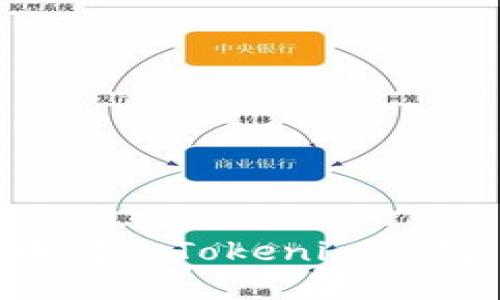 如何将币安数字币转入Tokenim钱包：详细步骤与指南