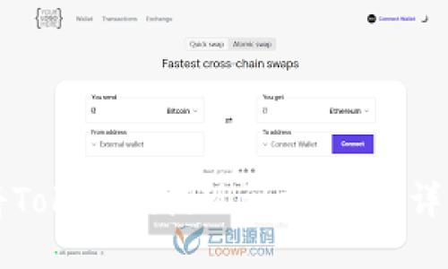 如何将Tokenim提现到支付宝：详细指南