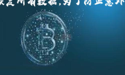   小狐狸钱包如何轻松添加XRP：完整指南 / 
 guanjianci 小狐狸钱包, 添加XRP, 数字货币, 加密钱包 /guanjianci 

### 内容主体大纲

1. 引言 
   - 小狐狸钱包的简介
   - XRP的简介及其重要性

2. 小狐狸钱包的使用基础
   - 如何创建一个小狐狸钱包
   - 小狐狸钱包支持的币种

3. 理解XRP及其交易特性
   - XRP的背景与起源
   - XRP对于用户的优势

4. 如何在小狐狸钱包中添加XRP
   - 第一步：下载与安装小狐狸钱包
   - 第二步：创建或导入钱包
   - 第三步：添加XRP的具体步骤

5. XRP的存储与安全
   - 如何保证XRP的安全性
   - 常见的存储方法

6. 常见问题解答
   - 添加XRP过程中的问题
   - 如何解决出现的错误

7. 结论
   - 小狐狸钱包与XRP的未来

---

## 引言

随着数字货币的日益普及，各种加密货币钱包也逐渐增多。其中，小狐狸钱包以其用户友好的界面和广泛的支持币种受到许多用户的青睐。XRP作为一种重要的加密货币，其在市场上的地位也不可小觑。那么，如何在小狐狸钱包中添加XRP呢？本文将为您提供一个详细的指南，帮助您顺利地将XRP添加到您的小狐狸钱包中。

## 小狐狸钱包的使用基础

### 如何创建一个小狐狸钱包

如果您是小狐狸钱包的新用户，首先需要创建一个钱包。访问小狐狸钱包的官方网站，可以下载适用于您设备的版本。安装完成后，启动钱包，并选择创建新钱包选项。确保记住或妥善保存您生成的助记词，这是以后恢复钱包的重要凭证。

### 小狐狸钱包支持的币种

小狐狸钱包不仅支持以太坊及其代币，还支持多种主流数字货币，包括比特币、XRP、莱特币等。这使得用户可以在一个平台上管理多种数字资产，方便快捷。

## 理解XRP及其交易特性

### XRP的背景与起源

XRP是由Ripple Labs于2012年推出的一种数字货币。其主要目的是为了促进跨境支付的快捷性。XRP依赖于去中心化的网络，用户可以快速、低成本地进行交易，这也是其备受欢迎的重要原因。

### XRP对于用户的优势

XRP的交易速度快，处理时间通常在3至5秒内，这比许多其他加密货币要快得多。此外，XRP的交易费用极低，这对于频繁进行小额交易的用户来说尤其有吸引力。

## 如何在小狐狸钱包中添加XRP

### 第一步：下载与安装小狐狸钱包

确保您下载的是小狐狸钱包的官方版本。安装完成后，您需要注册或登录一个现有账户。如果您第一次使用，系统将要求您创建一个新钱包并设置助记词。

### 第二步：创建或导入钱包

在创建钱包的过程中，您将被要求备份助记词。请务必完成此步骤，以防您以后需要恢复钱包。如果您已经有一个钱包，可以选择导入钱包的选项并输入助记词。

### 第三步：添加XRP的具体步骤

在钱包主界面，找到账户管理或币种管理的选项。选择添加币种后，浏览可用的币种列表，找到XRP并选择添加。按照提示完成相关操作即可。

## XRP的存储与安全

### 如何保证XRP的安全性

保护您的XRP资产至关重要。首先确保将助记词存放在安全的地方，不与他人分享。使用强密码，启用双重身份验证等安全措施来增加账户的安全性。

### 常见的存储方法

除了小狐狸钱包，您还可以选择硬件钱包或其他软件钱包来存储XRP。硬件钱包因其能够离线存储而受到广泛欢迎，是一种比较安全的存储选择。

## 常见问题解答

### 添加XRP过程中的问题

在添加XRP的过程中，用户可能会遇到一些常见问题，例如兑换价格不对、交易延迟等，这些问题往往与网络状况、钱包设置有关。保持钱包更新、选择合适的网络时间，可以有效减少这些问题的发生。

### 如何解决出现的错误

如果在添加XRP时遇到错误，首先检查您的网络连接。也可以尝试重新启动小狐狸钱包，或者重新添加XRP。如果问题依旧，请访问官方支持平台，寻求帮助和解决方案。

## 结论

通过上述步骤，您应该能够顺利地在小狐狸钱包中添加XRP。随着加密货币市场的持续变化和发展，保持对市场的关注和学习是非常重要的。小狐狸钱包作为一种便捷的管理工具，可以帮助用户更好地掌握自己的数字资产。希望您能在加密货币的世界中获得更好的体验。

---

### 相关问题详解

1. **小狐狸钱包是否安全?**
2. **如何解决在小狐狸钱包添加XRP时的网络问题?**
3. **添加XRP需要的手续费是多少?**
4. **XRP与其他加密货币兼容性问题?**
5. **小狐狸钱包的客户支持如何?**
6. **是否可以在小狐狸钱包中直接购买XRP?**
7. **如何备份和恢复小狐狸钱包中的数据?**

#### 小狐狸钱包是否安全?

小狐狸钱包以其用户友好的设计和多种功能而受到喜爱，但不管是什么钱包，安全性是用户最关心的话题之一。小狐狸钱包使用了先进的加密技术来保护用户的数据和资金。此外，用户还可以通过设置强密码和启用双重身份验证来进一步增强账户的安全性。尽管如此，用户应该意识到，没有任何技术能够做到百分之百安全，确保助记词的保密性是保护钱包安全的关键。

#### 如何解决在小狐狸钱包添加XRP时的网络问题?

在添加XRP时，网络问题是一个常见的障碍。这通常与用户的互联网连接有关。首先，确保您的网络连接稳定。可以通过手机热点、重新启动路由器等方式检查网络状态。此外，小狐狸钱包的服务器是否正常也会影响功能的使用。可以访问其官方网站了解服务器状态。如果网络问题持续存在，考虑在其他时间段尝试添加XRP，或者联系技术支持获取帮助。

#### 添加XRP需要的手续费是多少?

在小狐狸钱包中，添加XRP通常并不需要支付额外的手续费。但是，当您进行交易时，会涉及到网络手续费。XRP的交易费用相对较低，通常在几美分左右。这使得XRP特别适合进行频繁的小额交易。此外，手续费的高低还会受到网络拥堵程度的影响，因此在选择交易时间时可以考虑网络压力较小的时段进行。

#### XRP与其他加密货币兼容性问题?

XRP在小狐狸钱包中的兼容性广泛，用户可以在同一个钱包中同时管理多种加密货币。不过，请注意不同币种之间的转账并不总是免费，有时涉及手续费和处理时间。因此，当您将XRP与其他加密货币进行转账时，务必要仔细检查每一步的手续费提示，确保无误后再进行操作。

#### 小狐狸钱包的客户支持如何?

小狐狸钱包提供多渠道的客户支持服务，包括在线帮助文档、邮件支持、以及社交媒体渠道。用户在使用过程中遇到的问题可以通过访问小狐狸钱包的官方网站和社区论坛来获取相关帮助。由于社区活跃，常见问题往往已有他人解决，用户可以参考这些解决方案以节省时间。

#### 是否可以在小狐狸钱包中直接购买XRP?

小狐狸钱包本身并不提供直接购买XRP的功能，用户需要通过交易所或者其他平台进行购买。然而，您可以通过该钱包与其他交易所连接，将其充值或进行交易。至于后续的存储和管理，则可以轻松地在小狐狸钱包中完成。在选择交易所时建议选择信誉度较高的平台，以确保资金的安全。

#### 如何备份和恢复小狐狸钱包中的数据?

备份小狐狸钱包的数据是保护资产的重要步骤。首先在创建钱包时，系统会提示您备份助记词。请确保将这些助记词妥善保存，一旦您需要恢复钱包，简单输入助记词即可恢复所有数据。为了防止意外丢失，建议您将助记词记录在多个安全的位置，并定期检查确保其可用。如果助记词丢失，您将无法再次访问钱包，因此这一环节不容忽视。

---

以上是围绕“小狐狸钱包怎么添加XRP”主题的完整内容，包含了引言、主体大纲、详细介绍以及相关问题的解答。希望能对用户在使用小狐狸钱包时有所帮助。