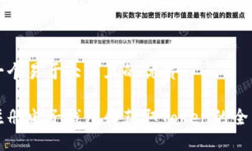 思考一个易于大众且的优质

轻松注册电子钱包和获取Token的全面指南