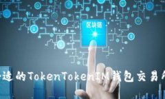 如何选择合适的TokenToken