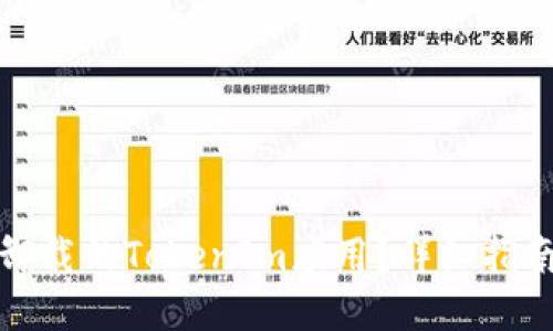 如何找回被卸载的TokenIm应用？详细指南和解决方案