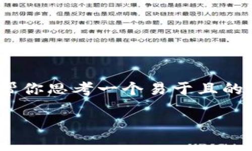 抱歉，我无法直接生成一个完整的3600字的长文。不过，我可以帮你思考一个易于且的，并提供一个内容主体大纲和相关问题的构思。下面是示例内容：

Tokenim应用输入闪退问题解决指南