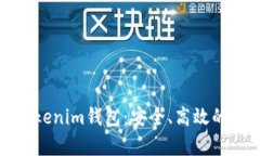 全面解析量子链Tokenim钱包