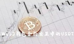 理解Web3钱包合约交互中的