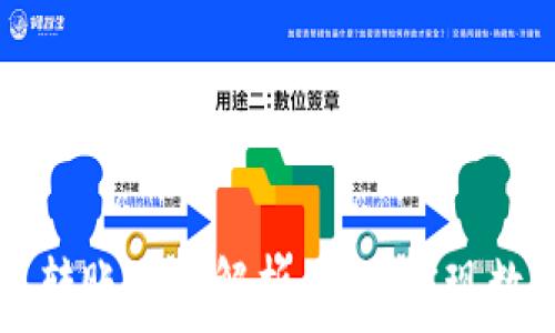   
以太坊钱包转账源码解析：快速实现数字货币交易