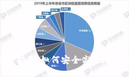 IM Talk钱包下载指南：如何安全高效地获取您的数字资产