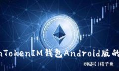 如何辨别TokenTokenIM钱包A