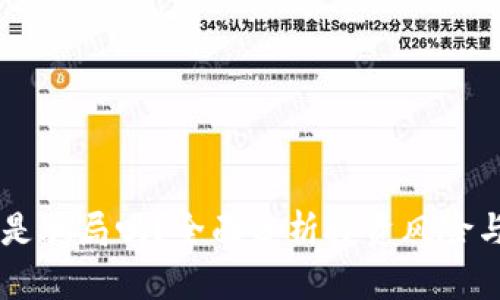 :Tokenim是骗局吗？全面分析投资风险与市场前景