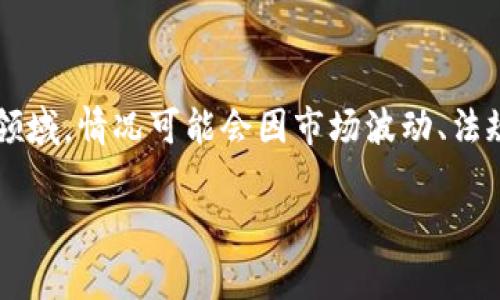 截至我知识的截止日期（2023年10月），Tokenim是否关闭了的信息可能会有所变化。Tokenim是一家加密货币相关的平台或项目，但在该领域，情况可能会因市场波动、法规变化或公司内部决策而有所不同。为了获取实时信息，建议访问Tokenim的官方网站或相关的社交媒体渠道，查看他们的最新公告或更新。

如果你有其他具体问题或需要更多信息，请告诉我！