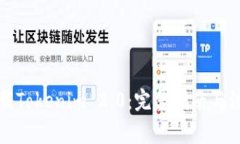 如何下载Tokenim 2.0：完整指