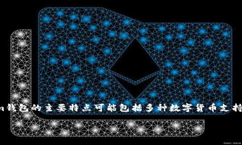 Tokenim是一款专注于数字资产管理和交易的加密货币钱包，主要为用户提供安全、便利的存储和管理各类加密数字货币的服务。Tokenim钱包的主要特点可能包括多种数字货币支持、安全性高、用户友好的界面、以及交易快速等功能。其开发团队致力于为用户提供良好的使用体验，并不断和升级产品以适应市场的变化。

如果你有更多具体问题或想了解Tokenim的某些方面，欢迎继续提问！