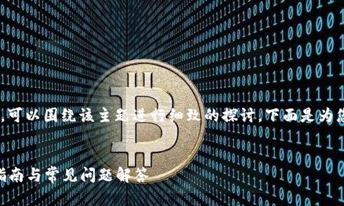 关于“重新登录Tokenim”的相关内容，可以围绕该主题进行细致的探讨。下面是为您设计的易于理解且的及相关关键词：


如何有效地重新登录Tokenim：完整指南与常见问题解答